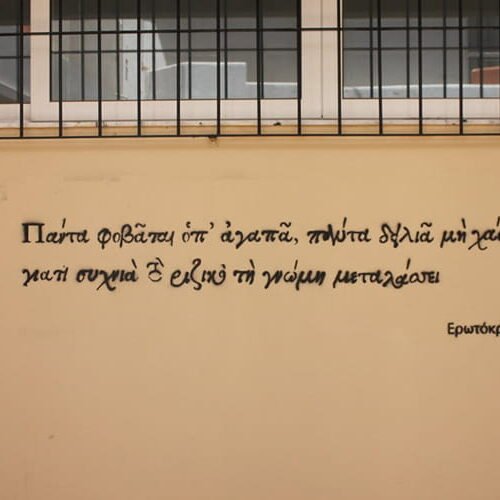 Η ομάδα “ Τυποτρόπιον ” εν δράσει
