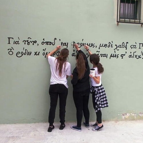 Η ομάδα “ Τυποτρόπιον ” εν δράσει