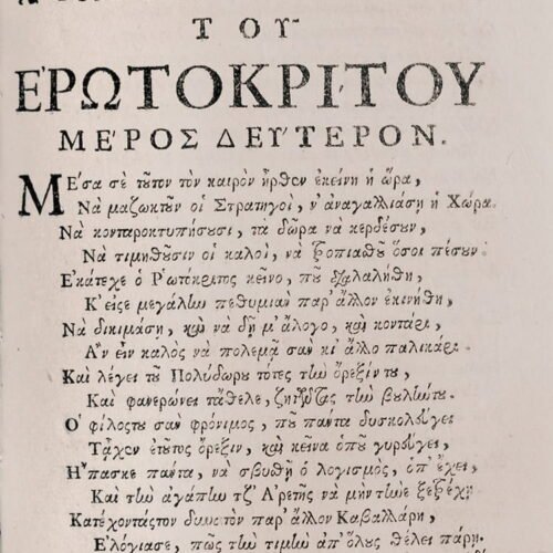 Η ομάδα “ Τυποτρόπιον ” εν δράσει