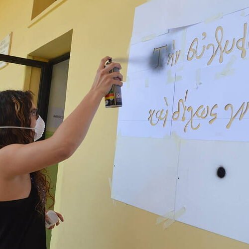 Η ομάδα “ Τυποτρόπιον ” εν δράσει