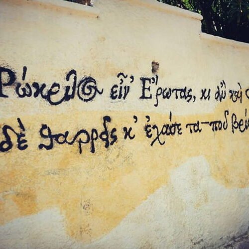 Η ομάδα “ Τυποτρόπιον ” εν δράσει