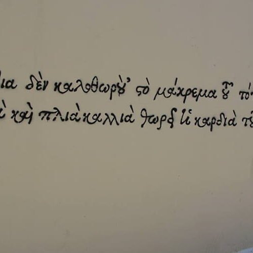 Η ομάδα “ Τυποτρόπιον ” εν δράσει