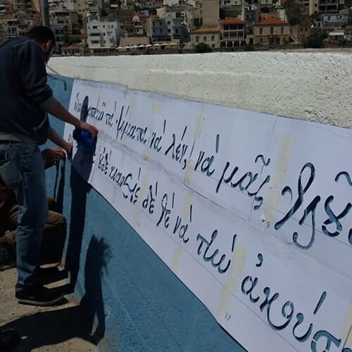 Η ομάδα “ Τυποτρόπιον ” εν δράσει