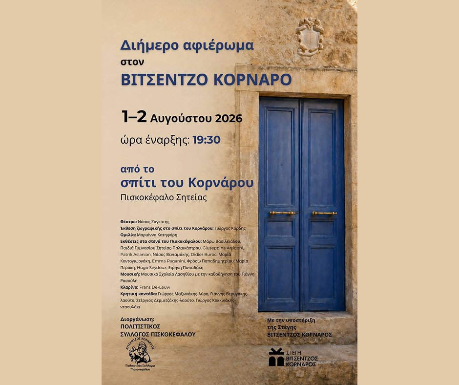 ΒΙΤΣΕΝΤΖΟΣ ΚΟΡΝΑΡΟΣ
