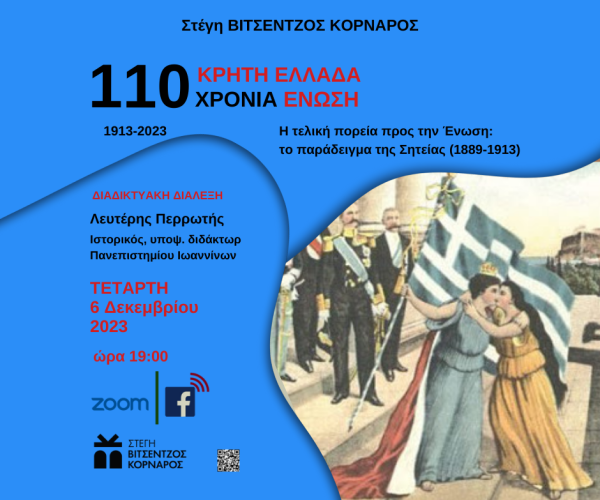 110 ΧΡΟΝΙΑ