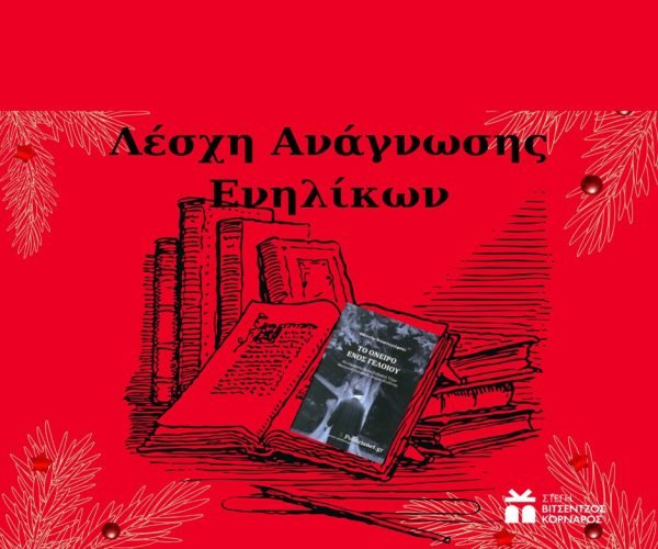 ΑΝΤΩΝΗΣ για SITE - ΕΛΛΗΝΟΤΠΥΡΚΙΚΗ ΣΥΝ