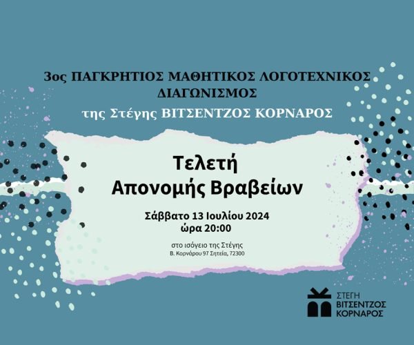 ΑΝΑΡΤΗΣΗ  facebook november-december 2023 - ΠΕΡΑΚΗ