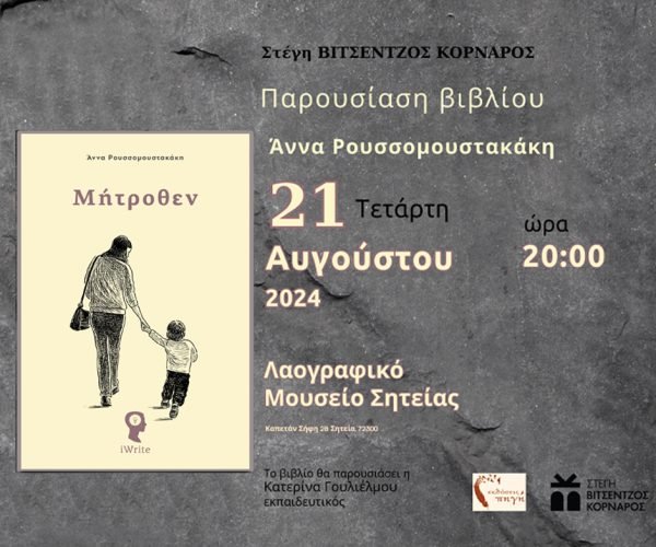 ΑΝΑΡΤΗΣΗ  facebook november-december 2023 - ΑΝΑΡΤΗ