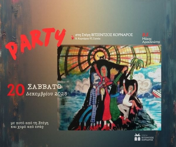 SITE PARTY 2025