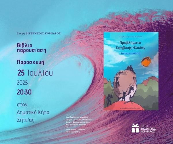 BOOK PRESENTATION SITE - AANASTASAKIS