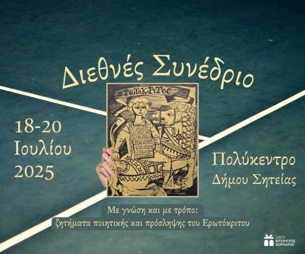 SITE ΔΙΕΘΝΕΣ ΣΥΝΕΔΡΙΟ