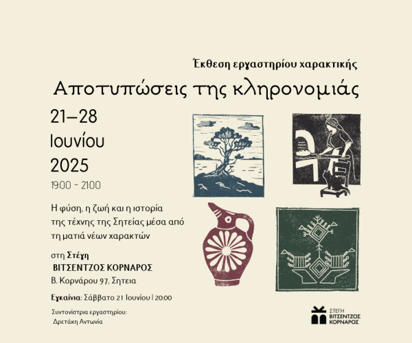 SITE ΕΚΘΕΣΗ ΧΑΡΑΚΤΙΚΗΣ (1)