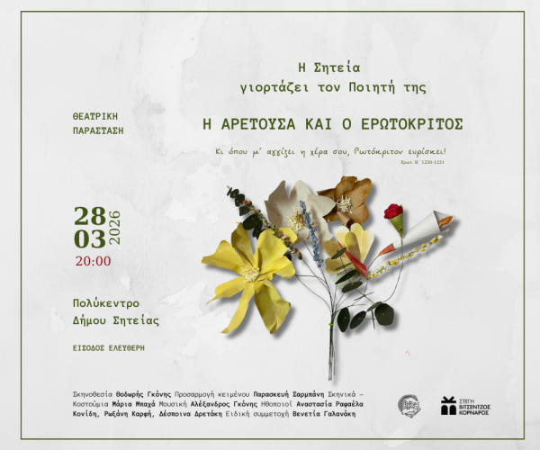 SITE ΘΕΑΤΡΙΚΗ ΠΑΡΑΣΤΑΣΗ 28-03-26 (1)