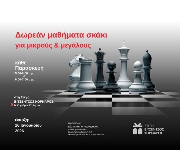 SITE ΣΚΑΚΙ