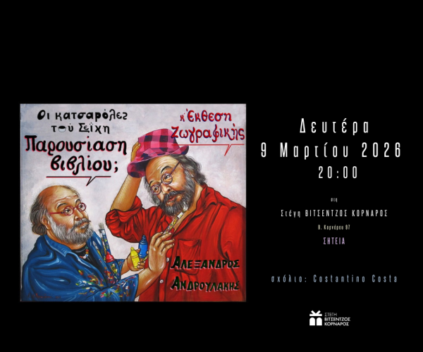 ANDROULAKIS exhibition SITE
