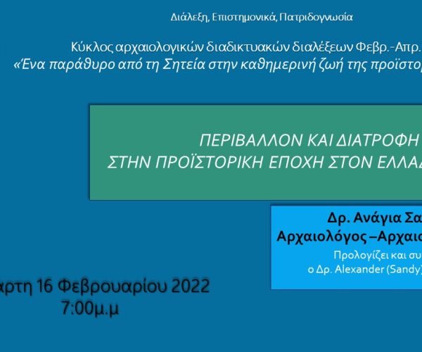 STEGI_dialexi_2022_02_16_Sarpaki