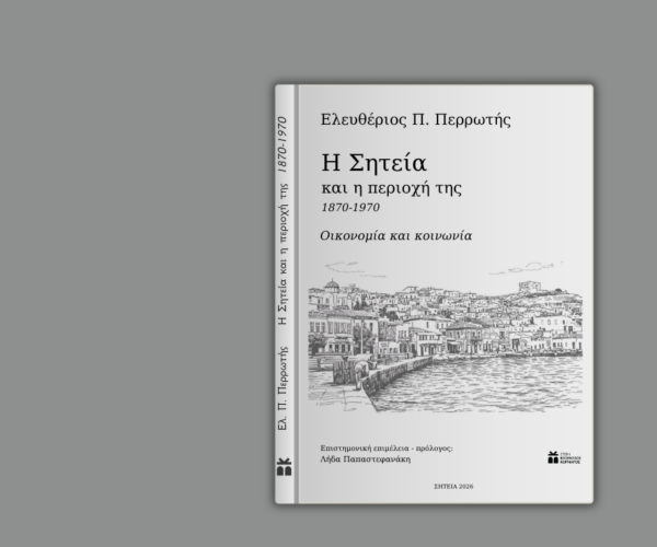 Site-perrotis-600x503