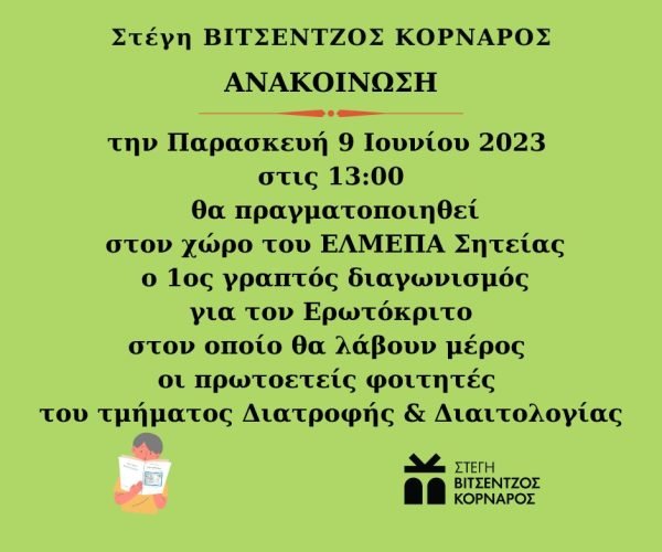Stegi_anakinosi