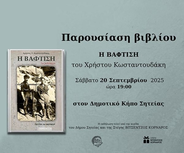 ΑΝΤΩΝΗΣ για SITE - ΕΛΛΗΝΟΤΠΥΡΚΙΚΗ ΣΥΝ