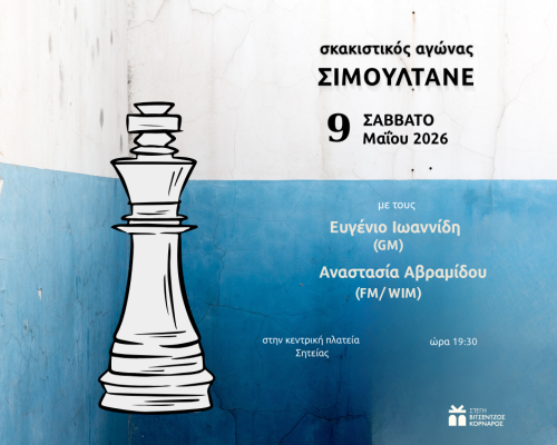 chess match