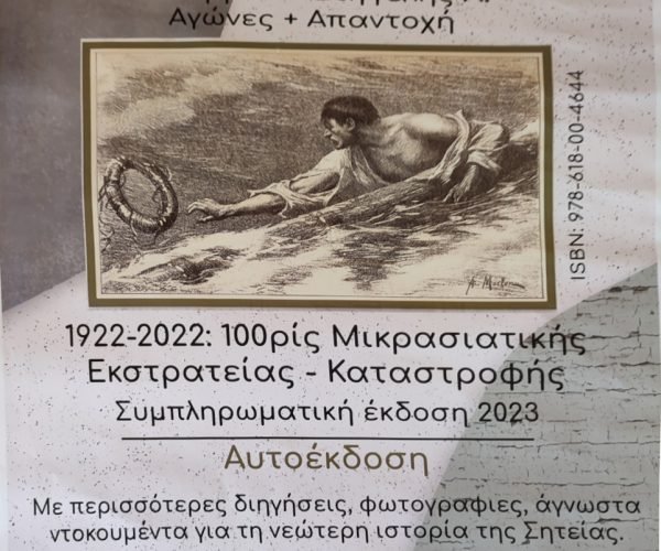 epanekdosi