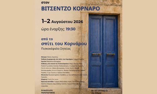 ΒΙΤΣΕΝΤΖΟΣ ΚΟΡΝΑΡΟΣ