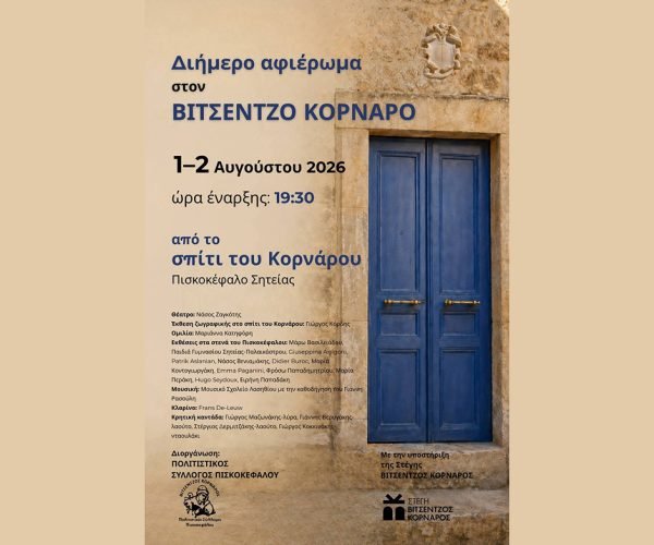 ΒΙΤΣΕΝΤΖΟΣ ΚΟΡΝΑΡΟΣ