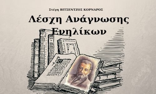 ANTONIS for SITE - GREEK-TURKISH SYN