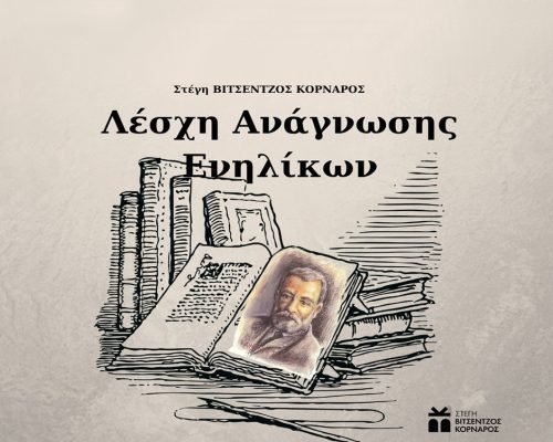 ΑΝΤΩΝΗΣ για SITE - ΕΛΛΗΝΟΤΠΥΡΚΙΚΗ ΣΥΝ