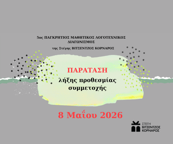 paratasi diagonismou