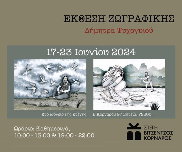 ΑΝΑΡΤΗΣΗ  facebook november-december 2023 - ΑΝΑΡΤΗ