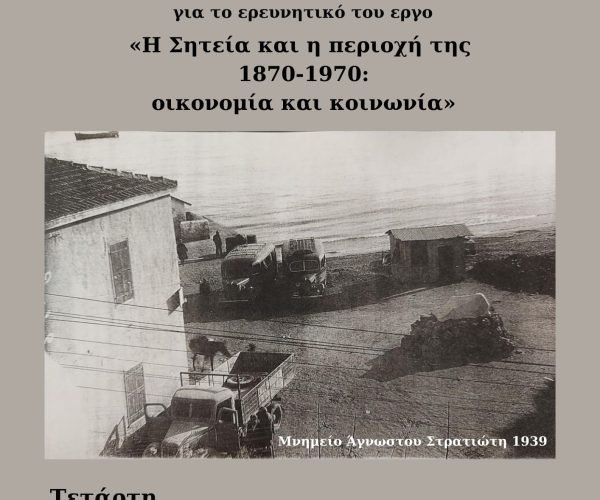 sitia kai perioxi
