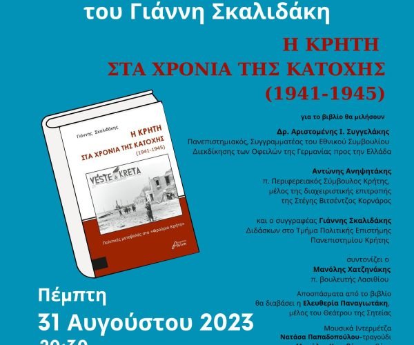 skalidakis