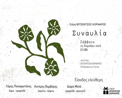 ΑΝΤΩΝΗΣ για SITE - ΕΛΛΗΝΟΤΠΥΡΚΙΚΗ ΣΥΝ
