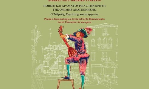 Διεθνές Επιστημονικό Συνέδριο