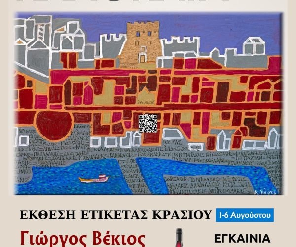 vekios
