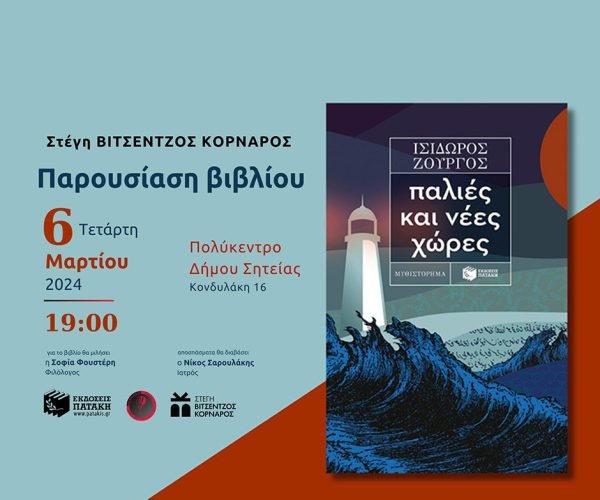 ΑΝΑΡΤΗΣΗ  facebook november-december 2023 - ΑΝΑΡΤΗ