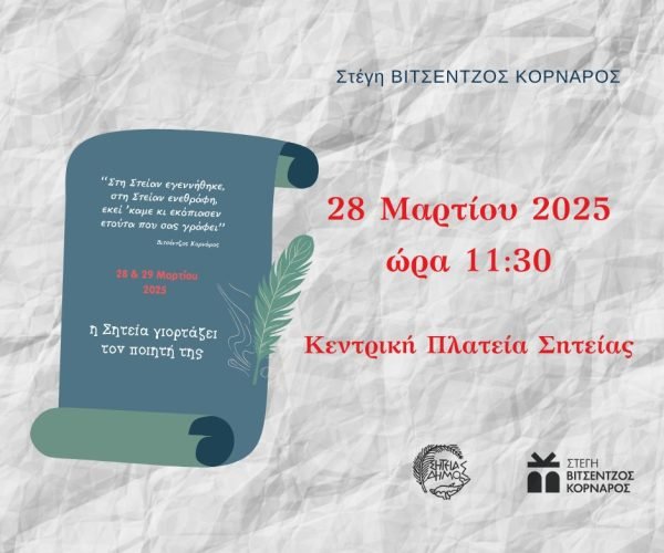 ΑΝΑΡΤΗΣΗ 28 ΜΑΡΤΙΟΥ