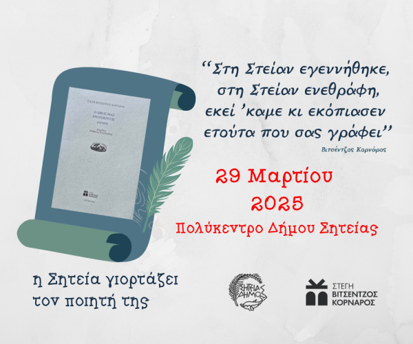 ΑΝΑΡΤΗΣΗ 29 ΜΑΡΤΙΟΥ ΠΟΛΥΚΕΝΤΡΟ