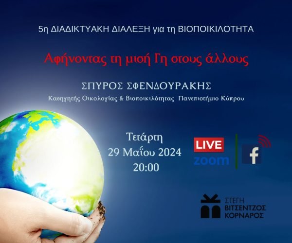 ΑΝΑΡΤΗΣΗ 5η ΣΓΕΝΔΟΥΡΑΚΗΣ