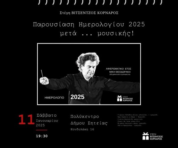 ΑΝΑΡΤΗΣΗ facebook Παρουσιασηημερολογιου