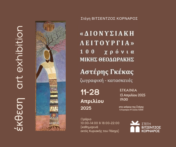 ΑΝΑΡΤΗΣΗ ΓΚΕΚΑΣ 2025 (2)