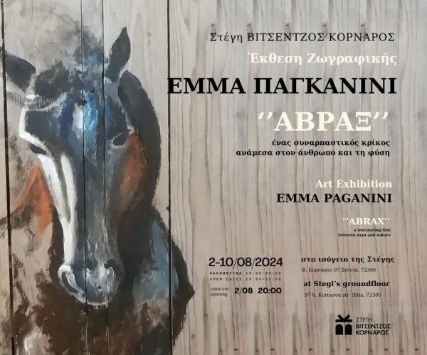 ΑΝΑΡΤΗΣΗ ΕΜΜΑ