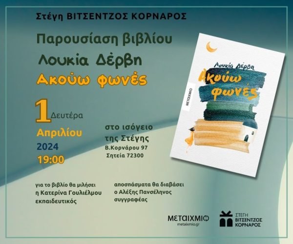ΑΝΑΡΤΗΣΗ ΛΟΥΚΙΑ