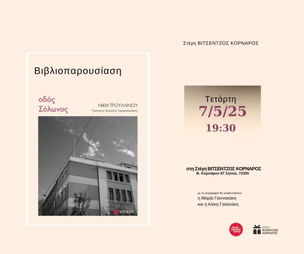 ΑΝΑΡΤΗΣΗ ΤΡΟΥΛΛΙΝΟΥ