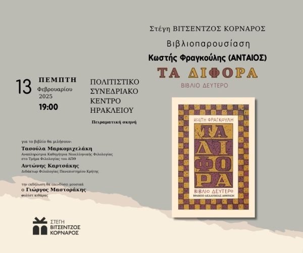 ΑΝΑΡΤΗΣΗ ΦΡΑΑΓΚΟΥΛΗ (1)