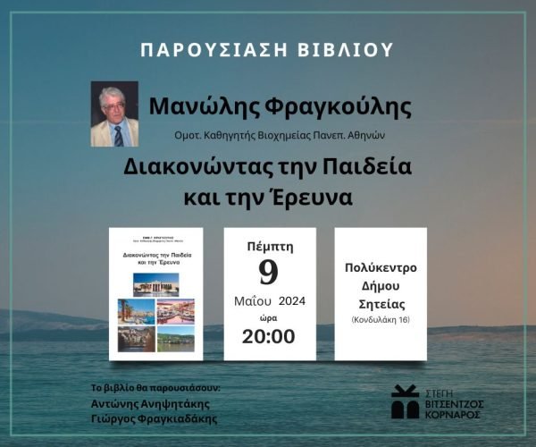 ΑΝΑΡΤΗΣΗ ΦΡΑΓΚΟΥΛΗΣ (1)