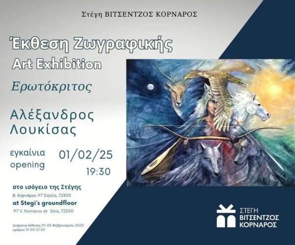 ΑΝΑΡΤΗΣΗ. ΛΟΥΚΙΣΑΣ