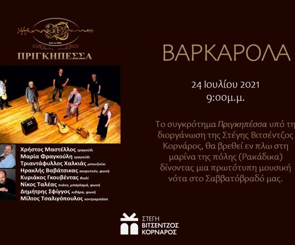 ΒΑΡΚΑΡΟΛΑ WEB