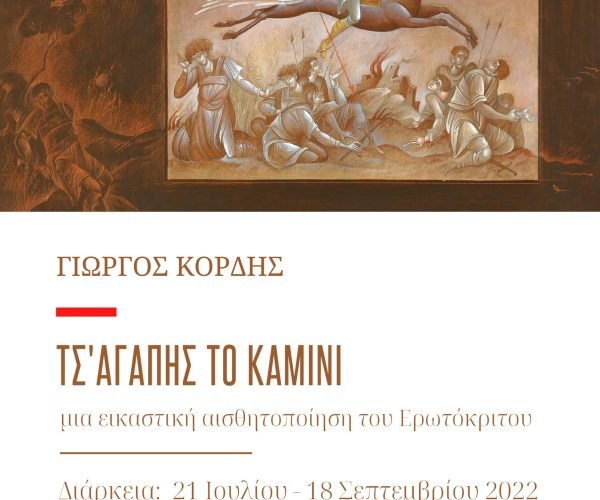 ΓΙΩΡΓΟΣ ΚΟΡΔΗΣ (2)_page-0001